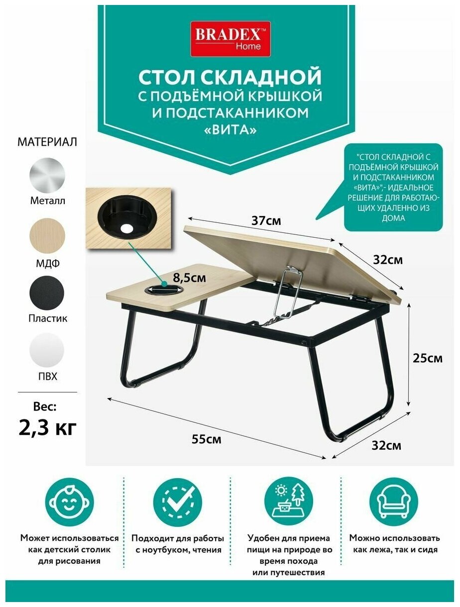 Стол складной в кровать для ноутбука с подстаканником вита, BRADEX, металл, светлый
