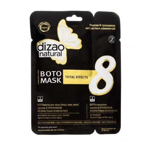 Dizao маска Dizao Boto mask Total effects 8 Ботомаска Бото 8 признаков для лица, шеи и век, 25 г, 25 мл двухэтапная ботомаска для лица dizao бото 8 признаков 6 шт