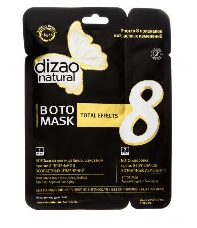 Dizao маска Dizao Boto mask Total effects 8 Ботомаска Бото 8 признаков для лица шеи и век