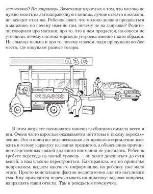 100 ответов на вопросы почемучки. Советы родителям любознательных детей - фото №4