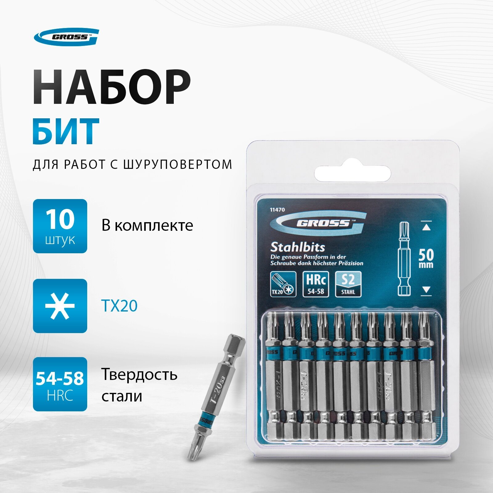 Набор бит TORX 20х50, сталь S2, 10 шт. Gross 11470