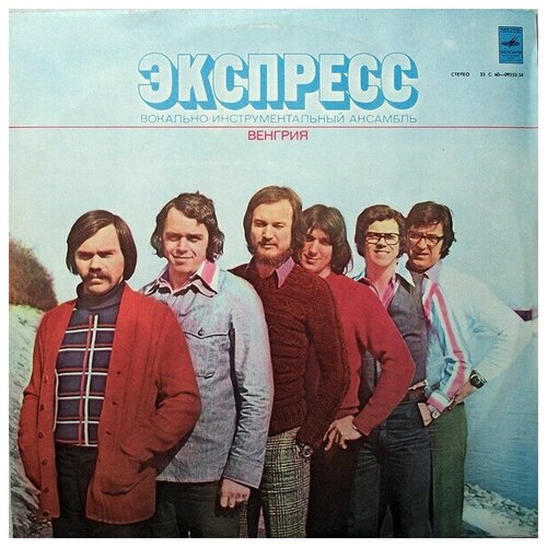 Экспресс - Экспресс / Винтажная виниловая пластинка / LP / Винил двое винтажная виниловая пластинка lp винил