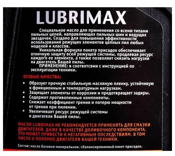 Цепное масло Rezoil LUBRIMAX 0946 л 0300800005