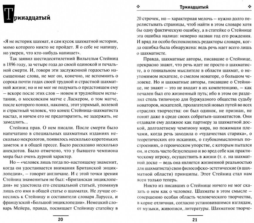 Стейниц. Ласкер (Левидов Михаил Юльевич) - фото №2