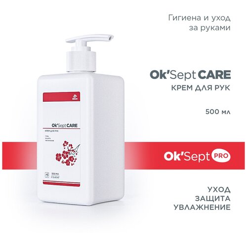 Крем для рук OKSept CARE (ОКСепт Кеа) Гипоаллергенный, Защитный, Увлажняющий, Питательный, Восстанавливающий. 500 мл.