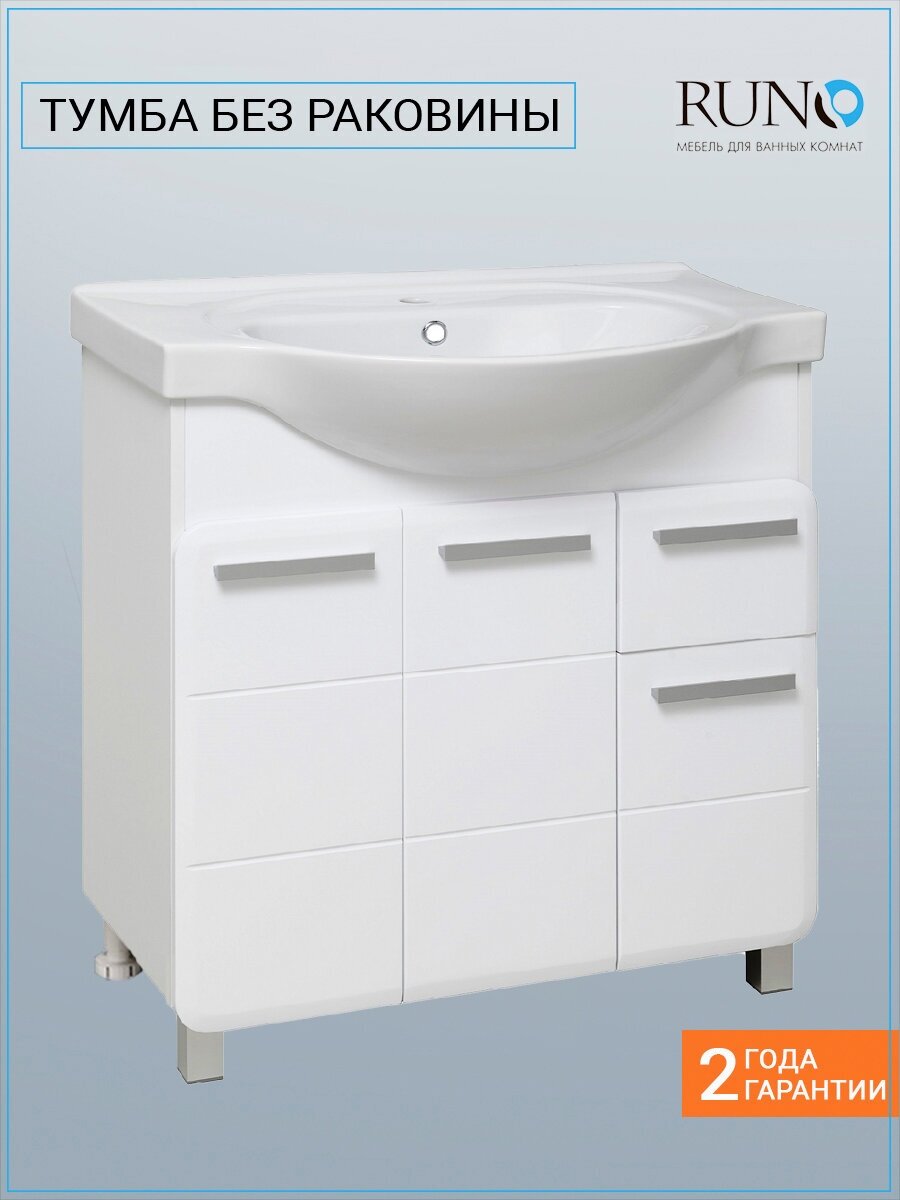 Мебель для ванной / Runo / Эрика 80 / тумба с раковиной ERICA 80 / шкаф для ванной / зеркало для ванной