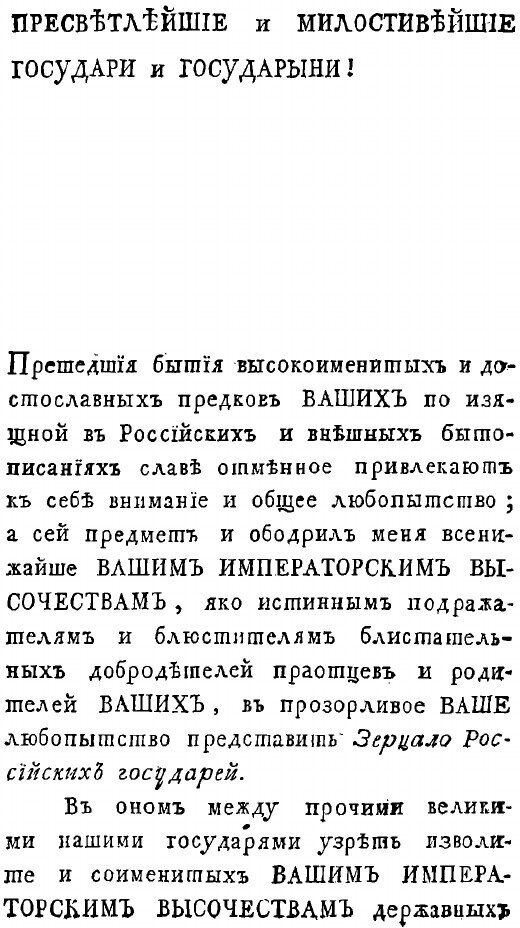 Книга Зерцало Российских Государей - фото №2