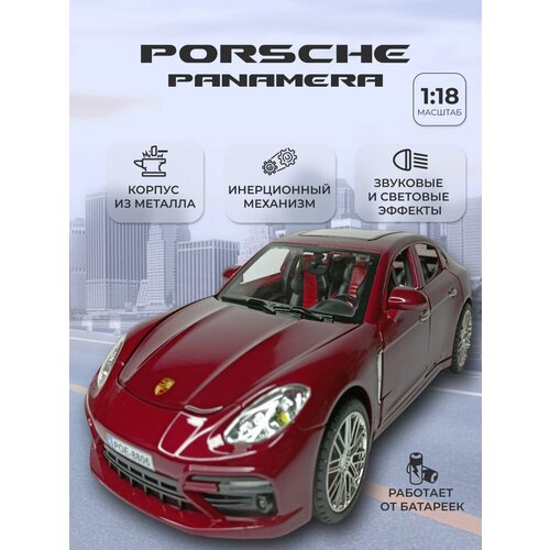 Модель автомобиля Porsche Panamera коллекционная металлическая игрушка масштаб 1:18 красный