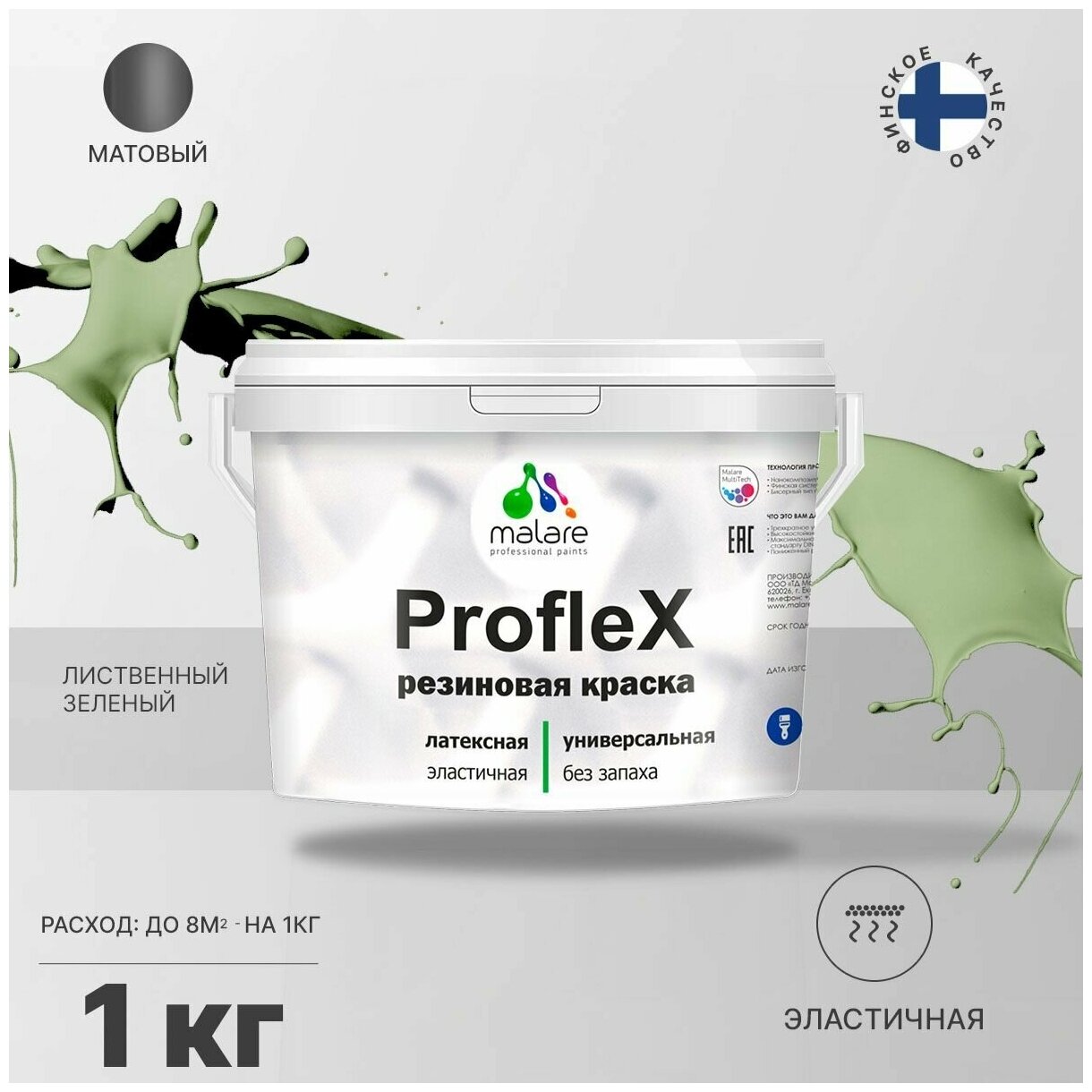 Универсальная резиновая краска Malare ProfleX для мебели, интерьера, фасадов, кровли, цоколей, быстросохнущая, матовая, лиственный зеленый, 1 кг.