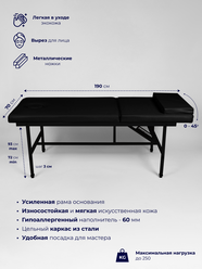 Cтол кушетка массажный стационарный с вырезом для лица и регулировкой высоты 190*70, Уютный мастер, черный