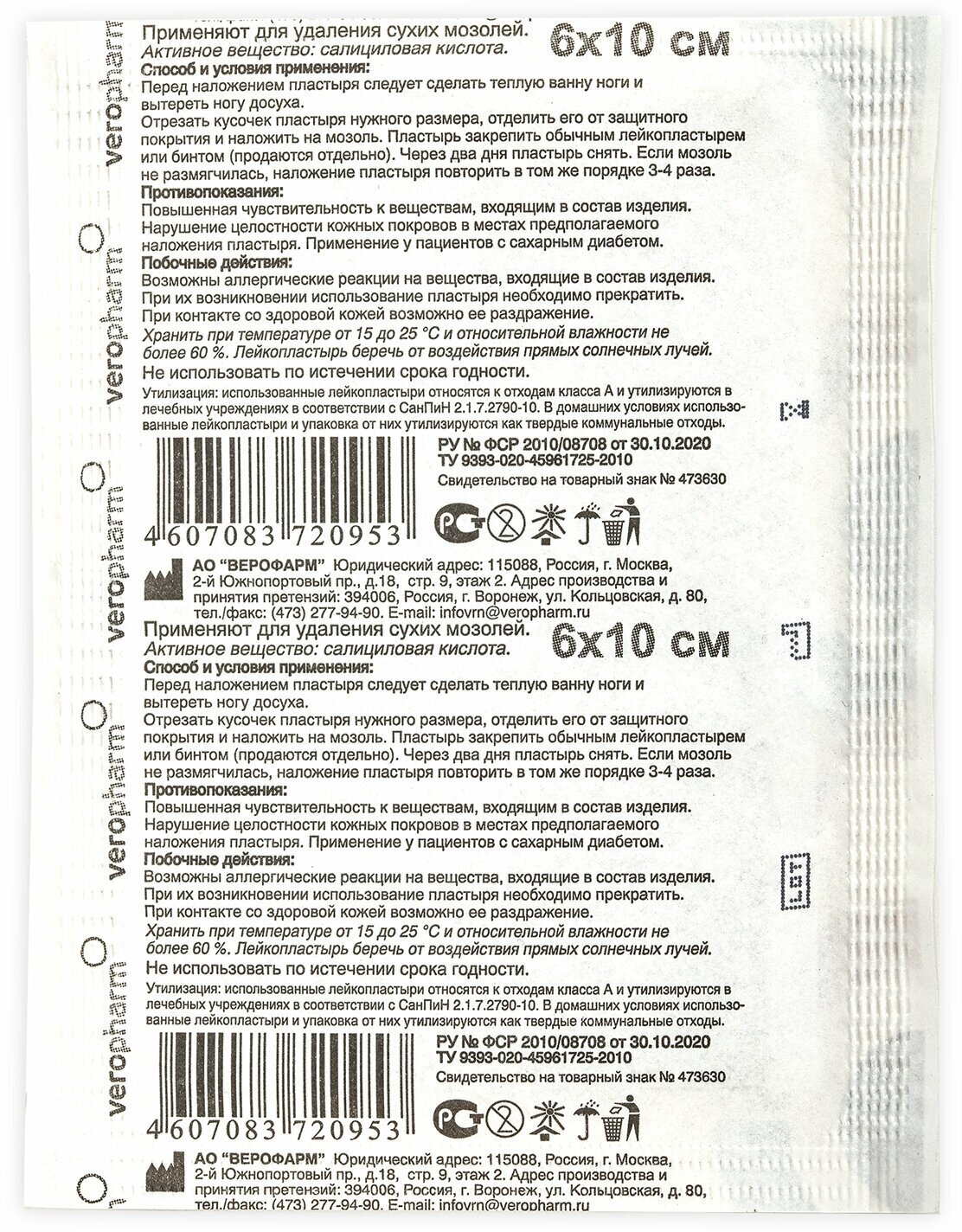 Мозольный Пластырь Лейкопластырь мозольный салипод, полоска 6х10 см, 20024076