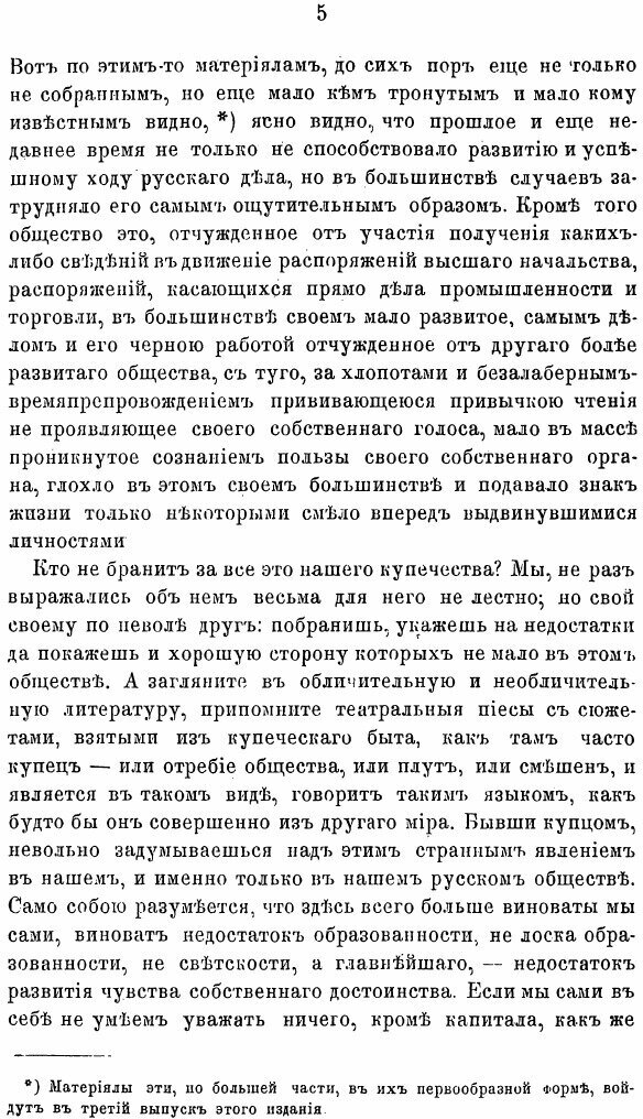 Книга Наше купечество и торговля С Серьезной и карикатурной Стороны, Выпуски 1 -3 - фото №7