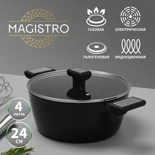 Magistro Кастрюля Magistro Warrior, 4 л, d=24 см, h=10,5 см, с крышкой, антипригарное покрытие, индукция