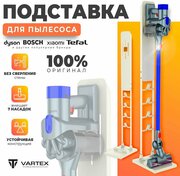 Напольная стойка подставка для вертикального пылесоса PD-20W белая для Dyson Xiaomi Bosch Tefal Samsung Philips Redmond Kitfort Ariete