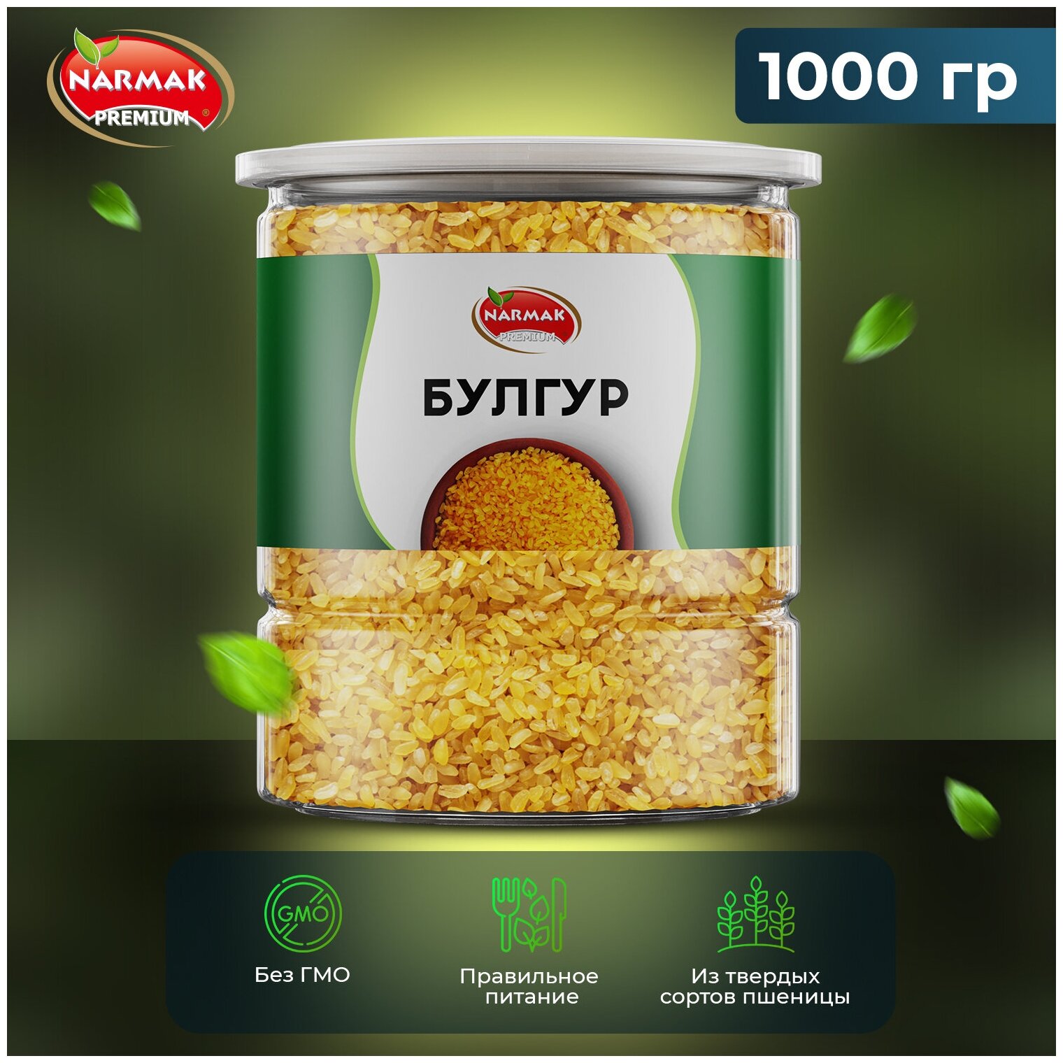 Булгур крупа пшеничная 1000г Narmak - фотография № 1