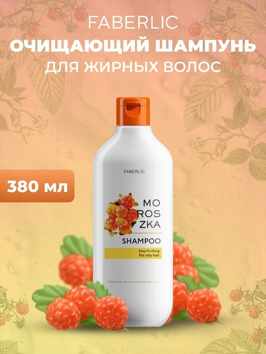 Интенсивно очищающий шампунь для жирных волос Moroszka Фаберлик