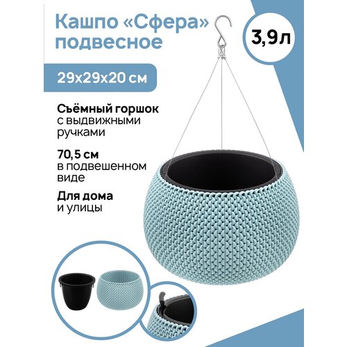 Кашпо 3,9 л 29х29х20 см El Casa Сфера, серо-голубое, подвесное