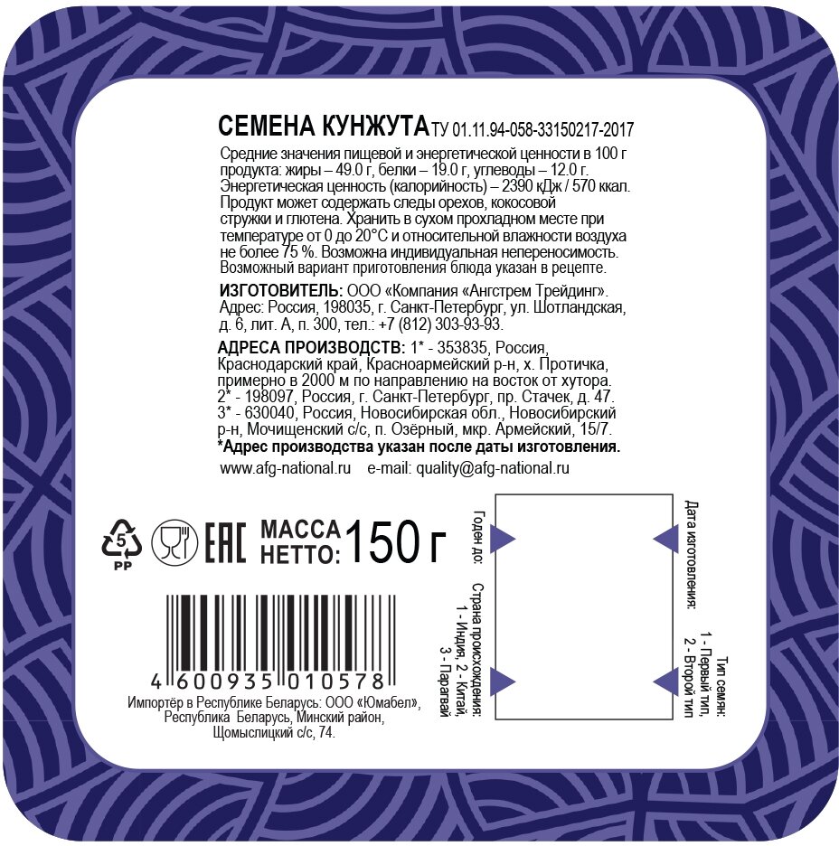 Кунжут Националь семена 150г Ангстрем - фото №10