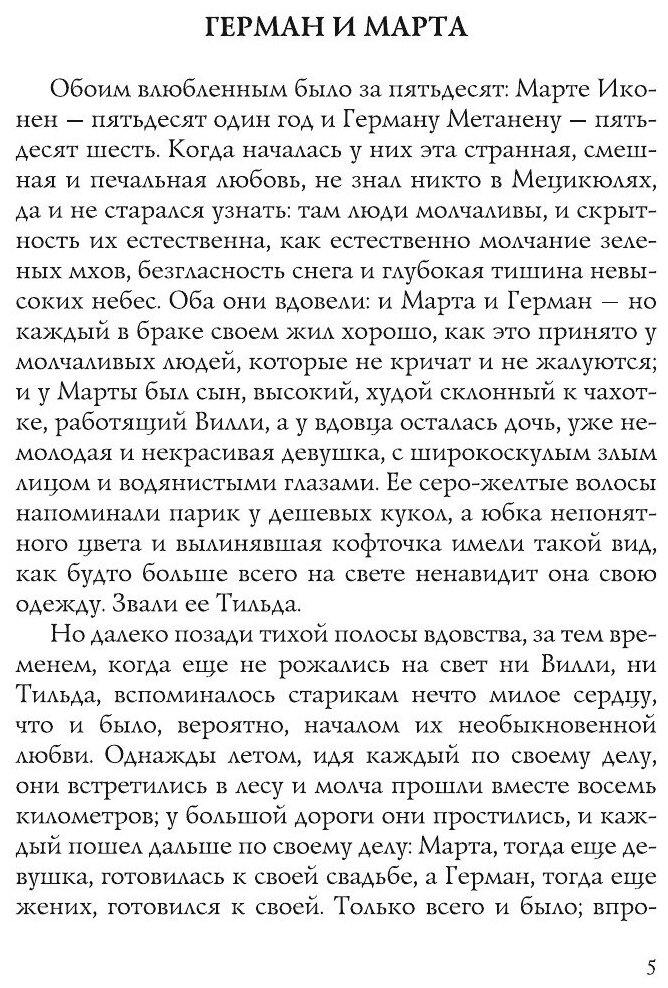 Чёрт на свадьбе (Андреев Леонид Николаевич) - фото №6