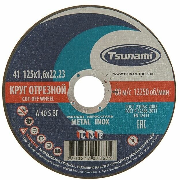 TSUNAMI Круг отрезной по металлу TSUNAMI A 40 S BF L, 125 х 22 x 1.6