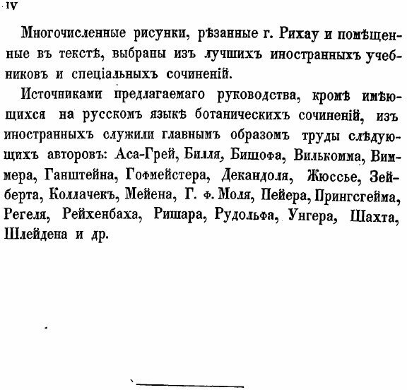 Книга Руководство по ботанике (Григорьев Василий Васильевич) - фото №5