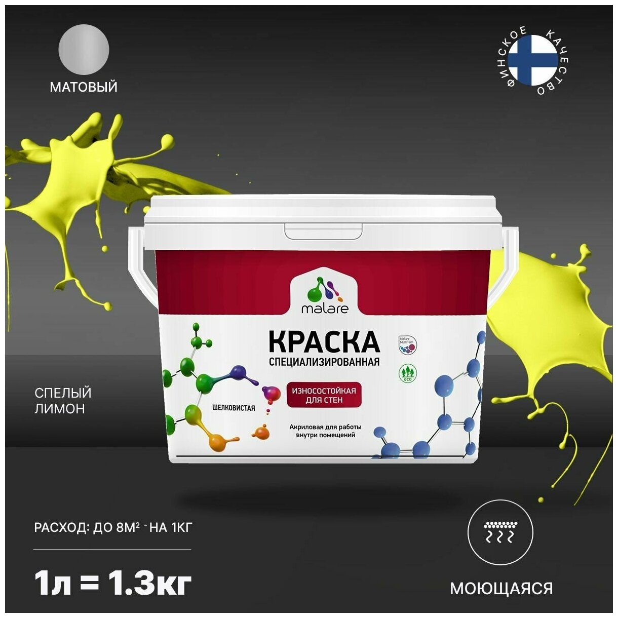 Краска Malare Professional интерьерная износостойкая для стен и обоев, потолка, моющаяся, акриловая, матовая, cпелый лимон, (1л - 1.3кг).