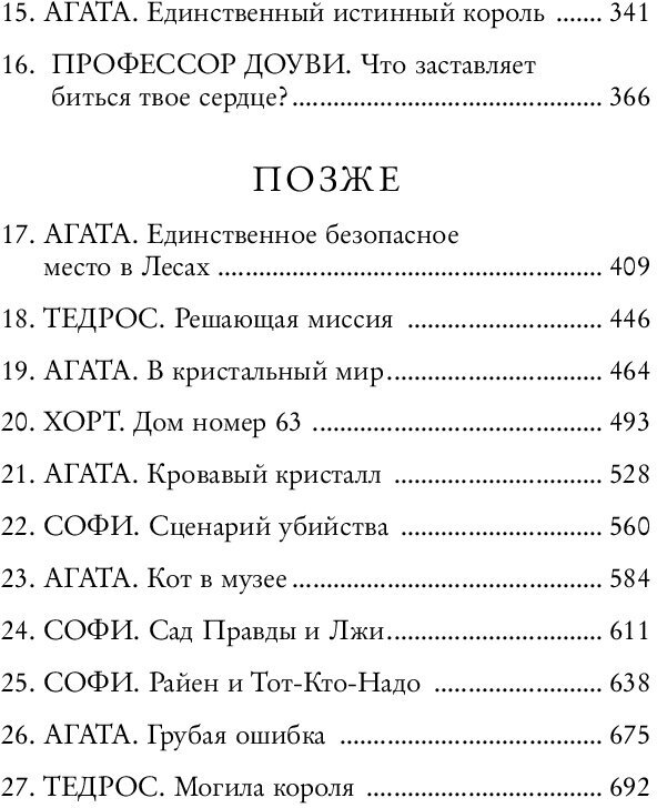 Школа Добра и Зла Кристалл времени (ДетШкДобрИЗл) Чайнани - фото №7