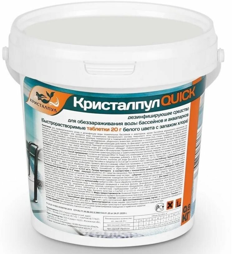 Таблетки "Кристалпул QUICK" 20г., для бассейнов, 0,8 кг BESTWAY . - фотография № 1