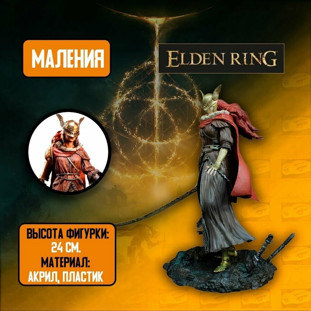 Детализированная коллекционная экшн фигурка из игры Elden Ring - Valkyrie / Валькирия 24 см