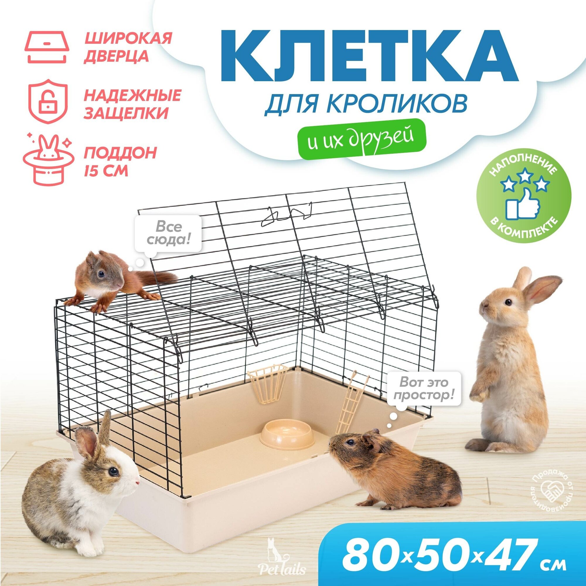 Клетка для грызунов "PetTails" монро №4 складная, шаг прута 18мм, 80*50*h47см (+миска, 2 кормушки) беж-черн - фотография № 1