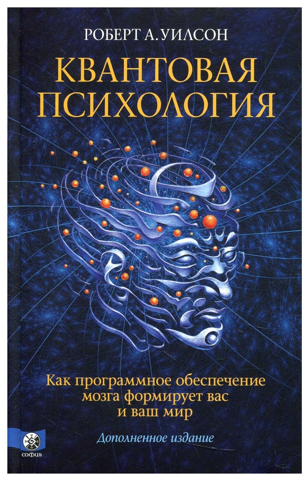 Квантовая психология. Как программное обеспечение мозга формирует вас и ваш мир