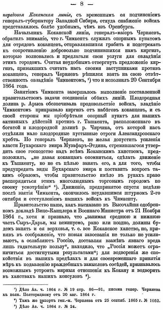 Книга Материалы по туркестану (Белявский Николай Аполлонович) - фото №2