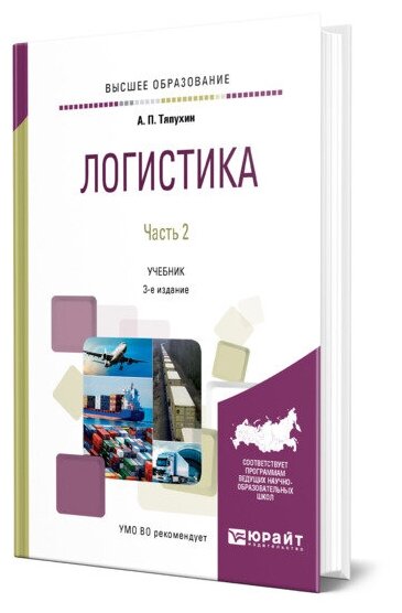 Логистика в 2 частях. Часть 2