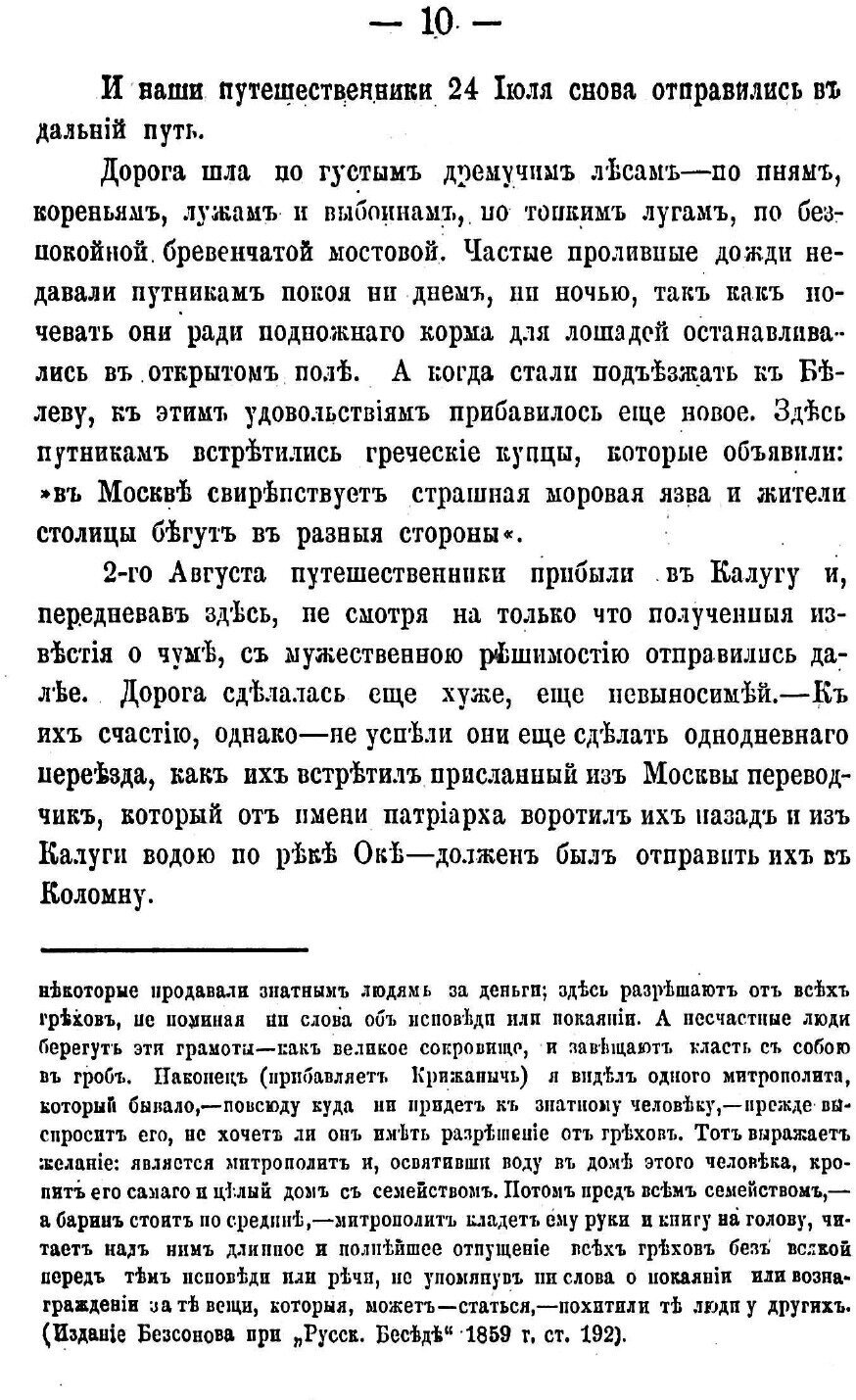 Книга Московское Государство при Царе Алексее Михайловиче и патриархе Никоне - фото №9