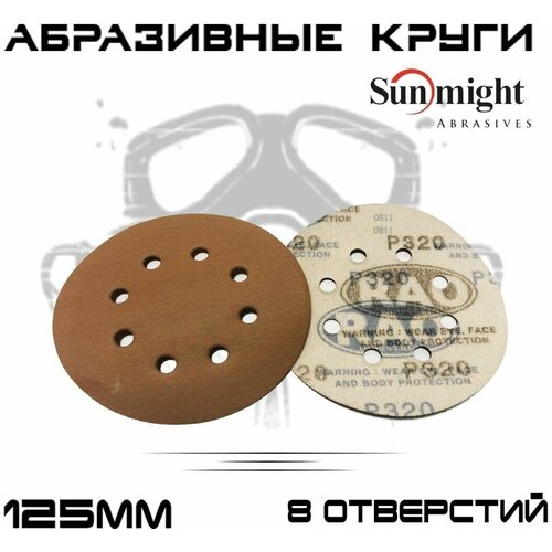 Абразивные круги Sunmight (RAO) Gold Р320, 8 отверстий, 125мм, на липучке, 500шт