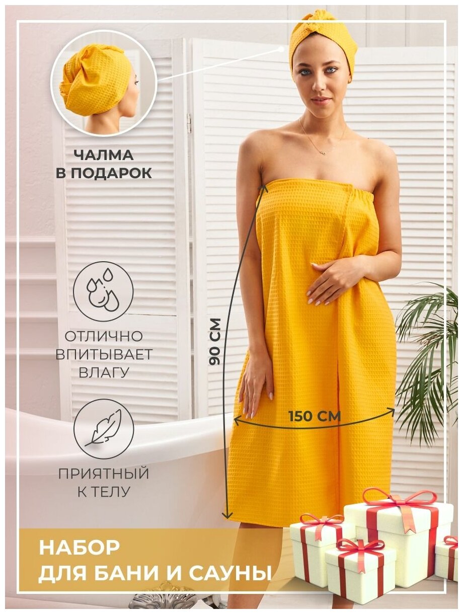 фото Набор для бани и сауны килт женский банный 90х150 и чалма на липучке желтый AVICTORY
