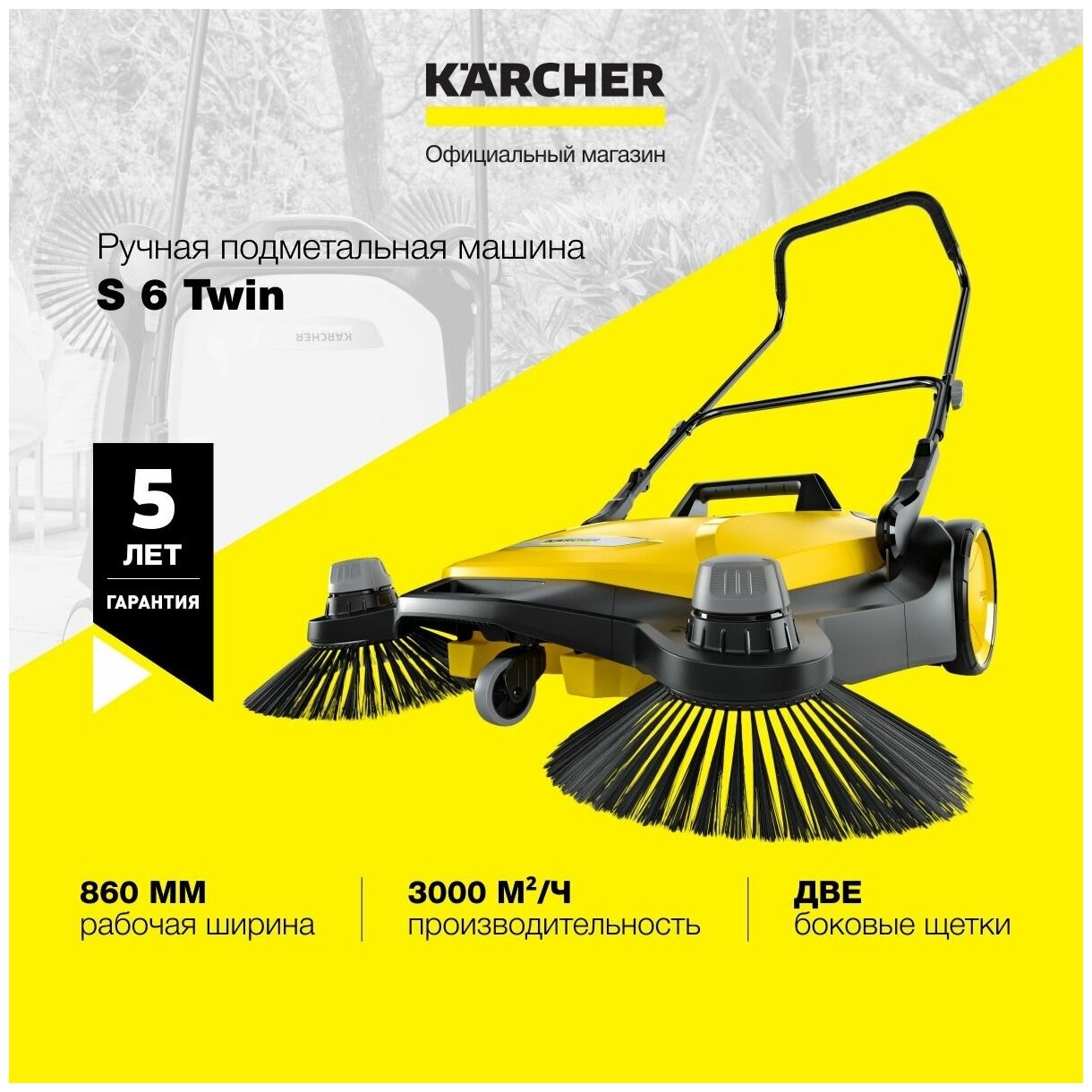 Подметальная ручная машина Karcher S 6 Twin (1.766-460.0)