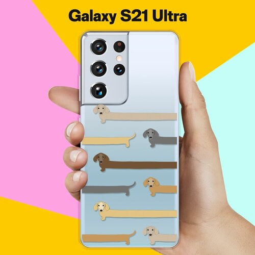 Силиконовый чехол Длинные Таксы на Samsung Galaxy S21 Ultra силиконовый чехол длинные таксы на samsung galaxy a12
