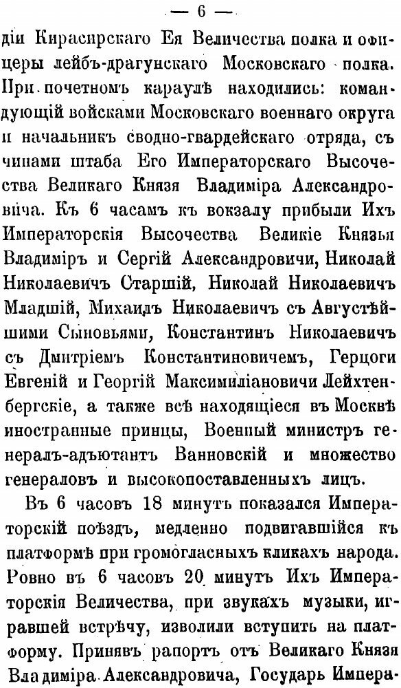 Книга Священное коронование Императора Александра Iii и Императрицы Марии Феодоровны - фото №7