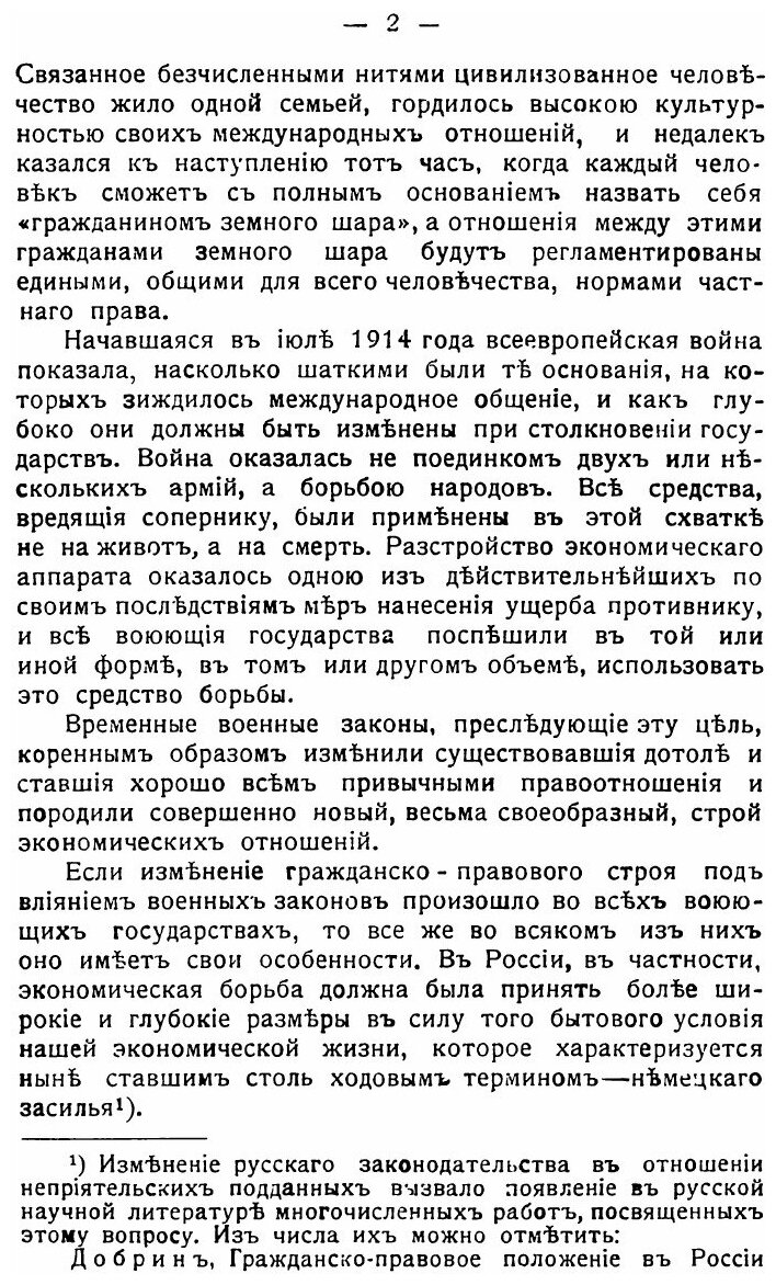 Книга Современные правоотношения к неприятельским подданным - фото №7