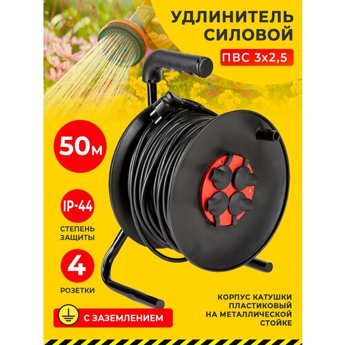 Удлинитель на катушке У1С-4-50 4 роз с/з ПВС 3*2,5 50 м + IP-44