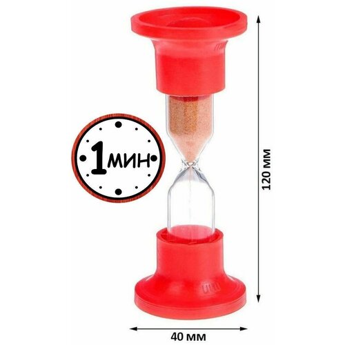 Часы песочные настольные стеклянные на 1 минуту