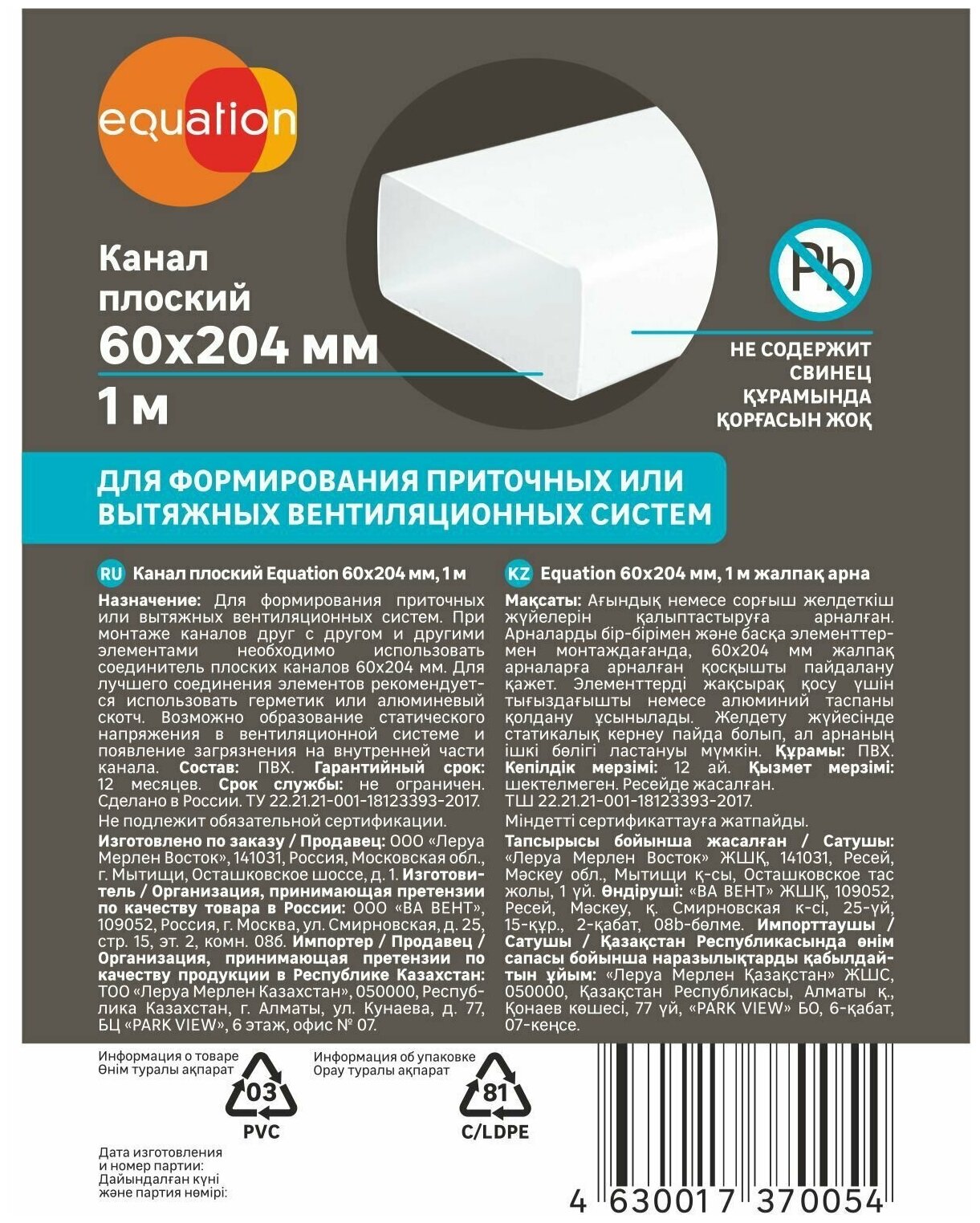 Воздуховод плоский Equation 60х204 мм 1 м - фотография № 5