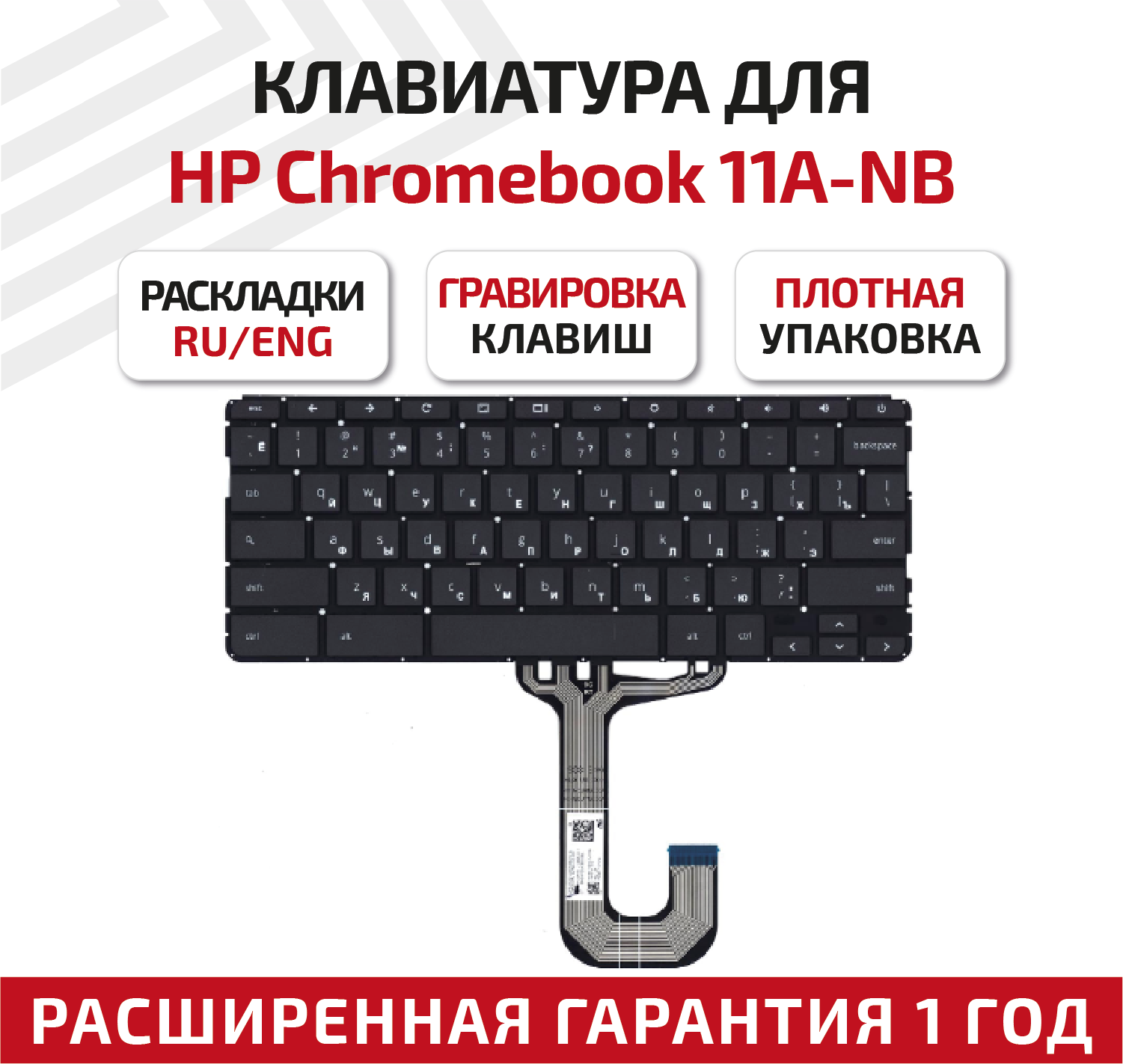 Клавиатура (keyboard) для ноутбука HP ChromeBook 11A-NB, черная