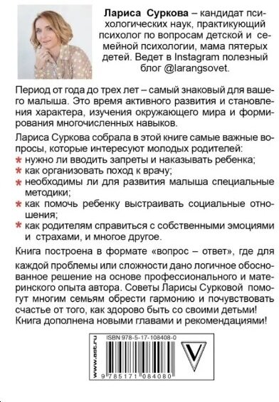 Как здорово с ребенком от 1 до 3 лет. Новое дополненное издание - фото №7