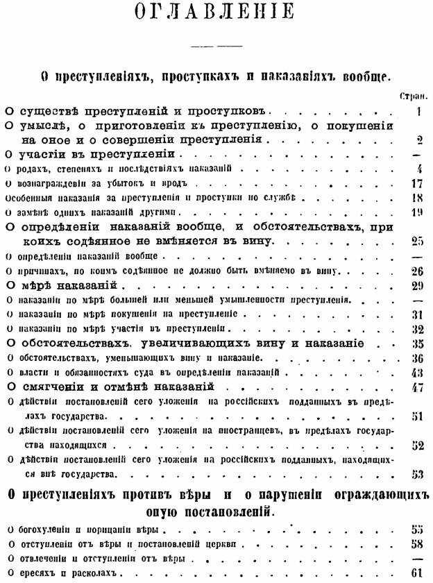 Книга Наказания Уголовные и Исправительные, 1866-1869, 15 том Свода Законов - фото №4