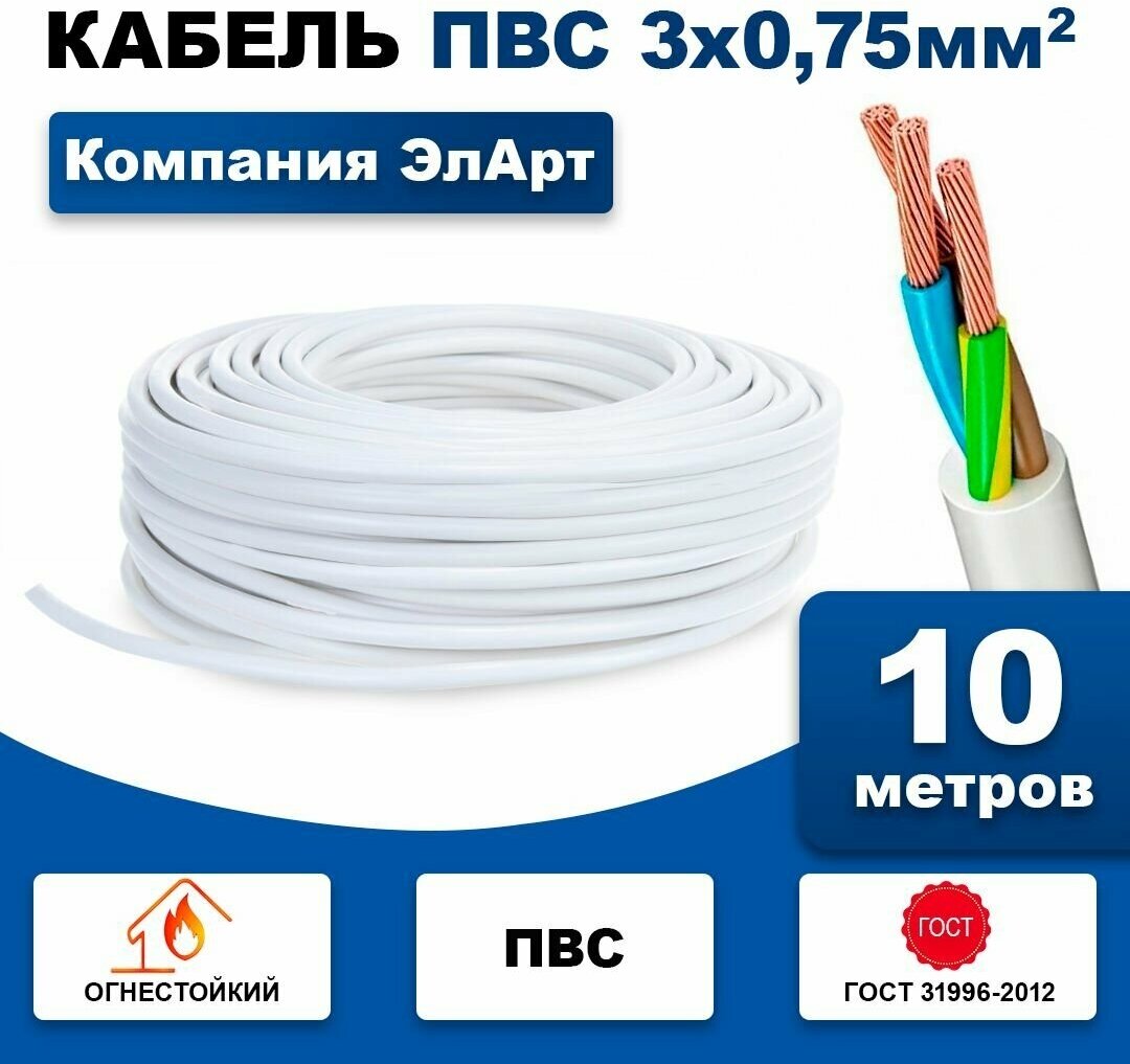 Кабель медный пвс3х075 10м ГОСТ