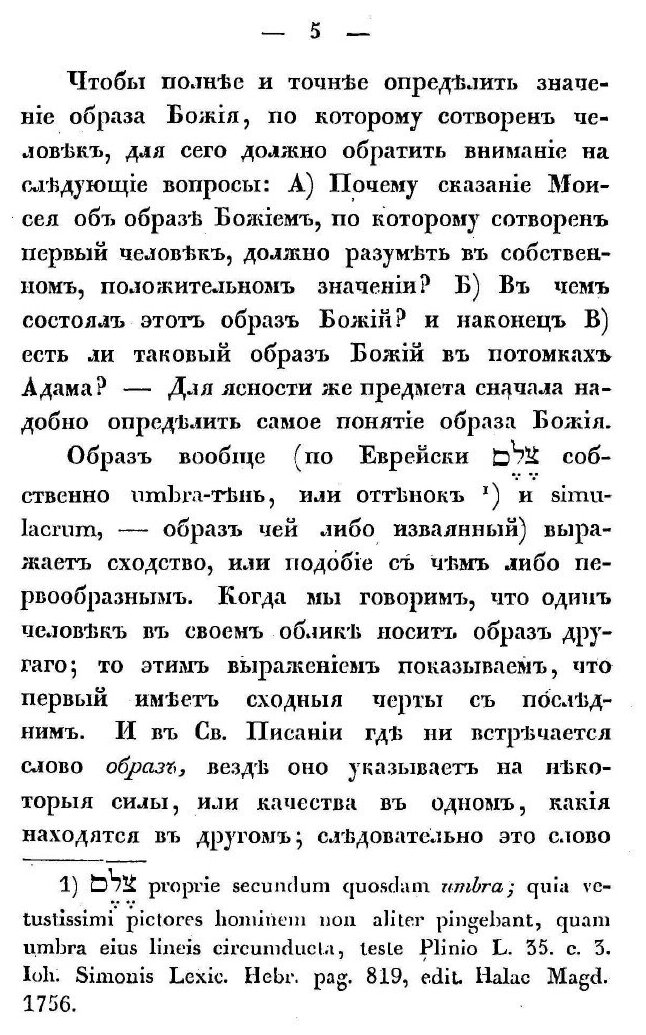 Книга Об Образе Божием В Человеке - фото №4