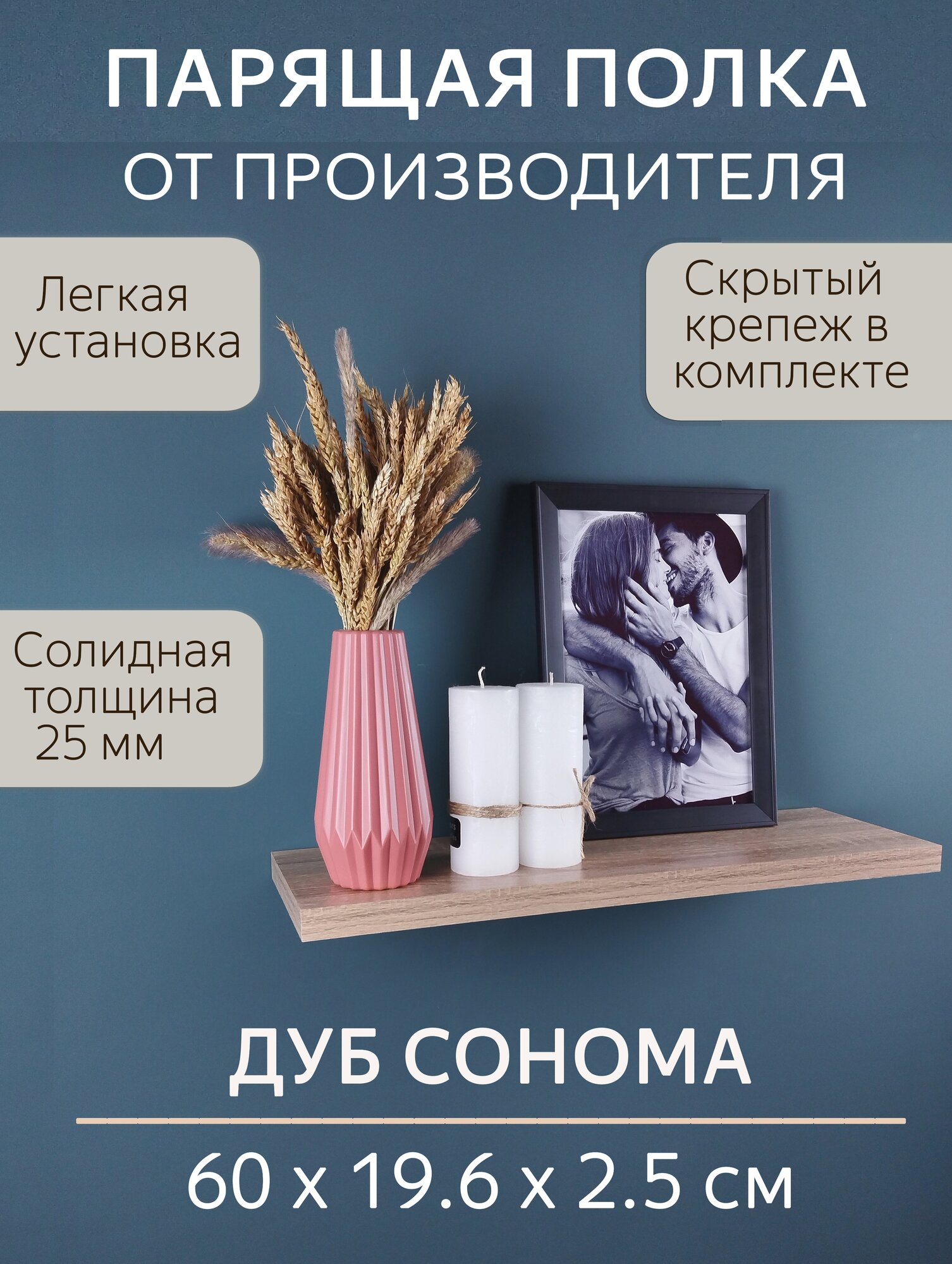 Полка настенная Sweet Home