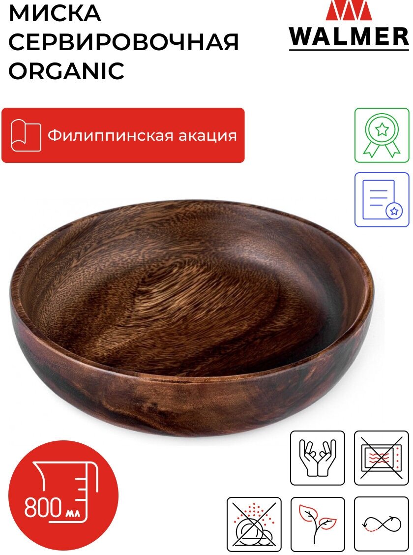 Миска деревянная сервировочная Walmer Organic большая, 20х20 см, 800 мл